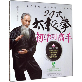 24式太極拳初學到高手 pdf epub mobi 電子書 下載