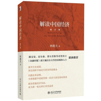 解读中国经济(增订版) pdf epub mobi 电子书 下载