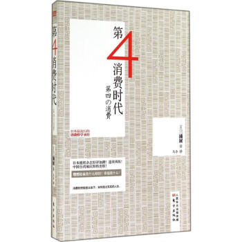 第4消費時代