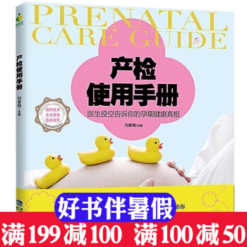 产检使用手册 了解孕期的身体健康状况 孕期保养保健 了解解决孕期每个阶段可能出现的问题 pdf epub mobi 电子书 下载