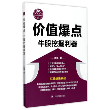 價值爆點:牛股挖掘利器 pdf epub mobi 電子書 下載