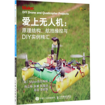 愛上無人機