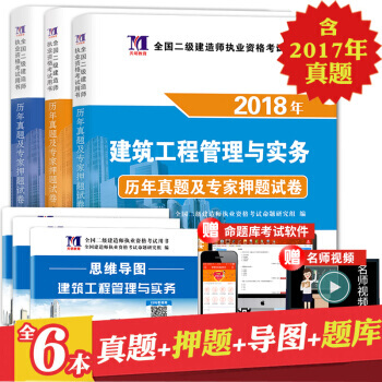 二级建造师2018教材配套真题试卷 二建历年真题试卷 含2017年真题 备注建筑机电水利公路市政专业 市政 pdf epub mobi 电子书 下载