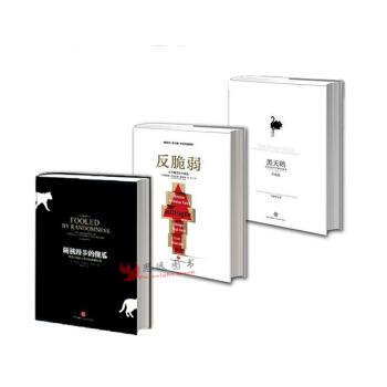 現貨】黑天鵝+反脆弱+隨機漫步的傻瓜【套裝3冊】納西姆·尼古拉斯·塔勒布/著 pdf epub mobi 電子書 下載