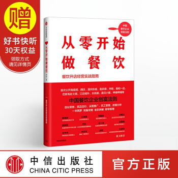 從零開始做餐飲 中信齣版社 pdf epub mobi 電子書 下載