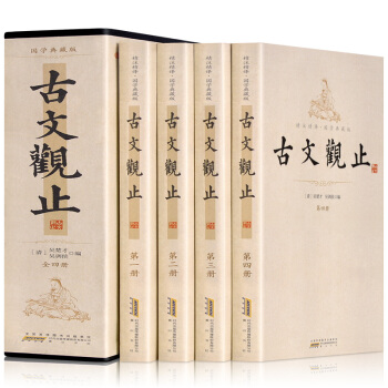 古文观止（国学典藏版 带注释 套装共4册 插盒装） pdf epub mobi 电子书 下载