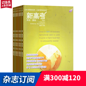 新高考（英语基础高一） 2018年8月起订阅 1年共12期 学习辅导类期刊 杂志铺每月快递 pdf epub mobi 电子书 下载