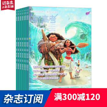 新高考(英語進階高二) 學習輔導類期刊 2018年8月起訂閱 1年共12期 雜誌鋪每月快遞