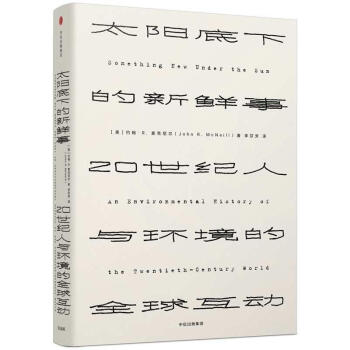 太陽底下的新鮮事 pdf epub mobi 電子書 下載
