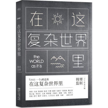在这复杂世界里 pdf epub mobi 电子书 下载