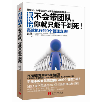 包郵 抓執行-不會帶團隊,你就隻能乾到死 企業管理暢銷書 經營管理類 領導學書 書籍 pdf epub mobi 電子書 下載