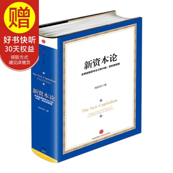 新资本论 中信出版社 pdf epub mobi 电子书 下载