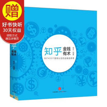 知乎係列2：金錢有術 中信齣版社 pdf epub mobi 電子書 下載