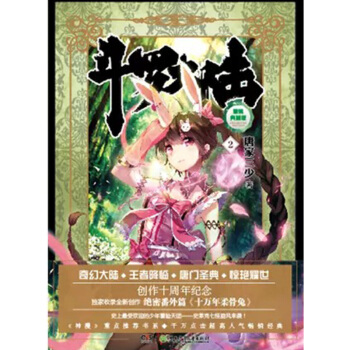 斗罗大陆精装典藏版2 斗罗大陆第一部 唐家三少 玄幻小说书籍龙王传说 pdf epub mobi 电子书 下载