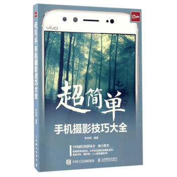 超簡單手機攝影技巧大全 pdf epub mobi 電子書 下載