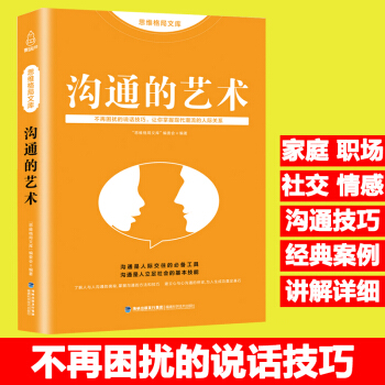 溝通的藝術 演講與口纔訓練與溝通技巧書籍 聊天說話技巧人際交往銷售技巧如何與人交往溝通的書 思維格局 pdf epub mobi 電子書 下載