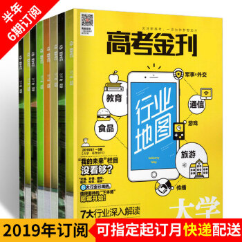 【杂志半年订阅】新高考·高考金刊2019年半年6期杂志订阅高考录取志愿填报指南/高考作文/ pdf epub mobi 电子书 下载