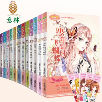 现货 意林小小姐淑女文学馆小MM迷你爱藏本1-12全套共12册 励志青春校园小说 意林 pdf epub mobi 电子书 下载