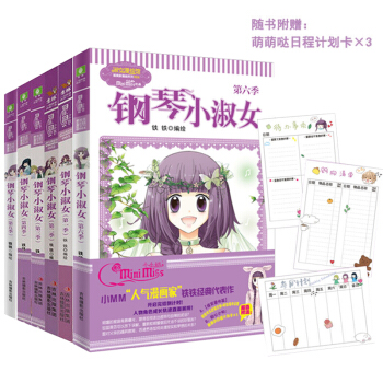 预售正版 共6册 钢琴小淑女1-6全集6册 淑女漫绘馆小清新励志 青春校园小说 小MM漫画书 pdf epub mobi 电子书 下载
