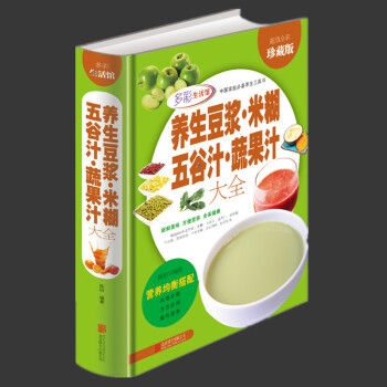 养生豆浆米糊五谷汁蔬果汁大全 制作配方书籍营养早餐图书 pdf epub mobi 电子书 下载