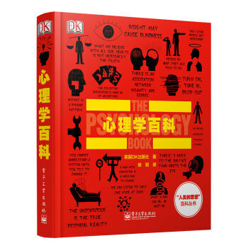 心理学百科 9787121215452
