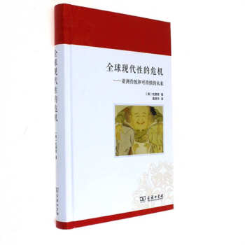 全球现代性的危机-亚洲传统和可持续的未来 pdf epub mobi 电子书 下载