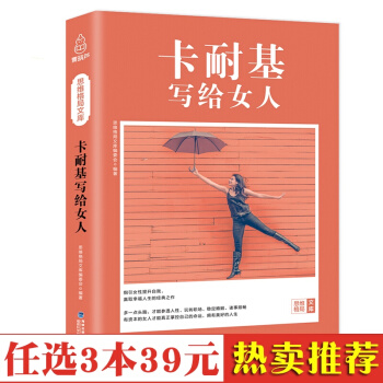 卡耐基写给女人 适合女人看的书女性书籍修养枕边书心灵修养气质优雅婚姻时尚书籍畅销书幸福女人 pdf epub mobi 电子书 下载