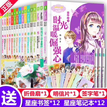 意林小小姐系列小说十二星座书浪漫星语全套17册小淑女文学馆青春校园小说 射手座小小姐少年版 pdf epub mobi 电子书 下载