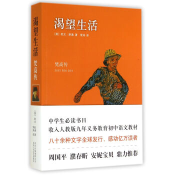 渴望生活(梵高傳)