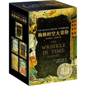 梅格時空大冒險 盒裝全5冊《時間的摺皺》456年級中小學假期老師推 pdf epub mobi 電子書 下載