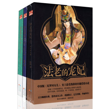 法老的寵妃小說全套1-2-3冊 悠世/著 知音動漫法老的寵妃3本全集 青春幻想小說