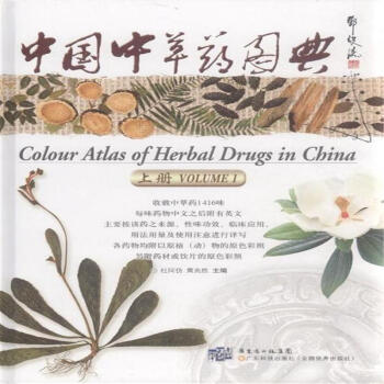 中国中草药图典-(上.下册) pdf epub mobi 电子书 下载