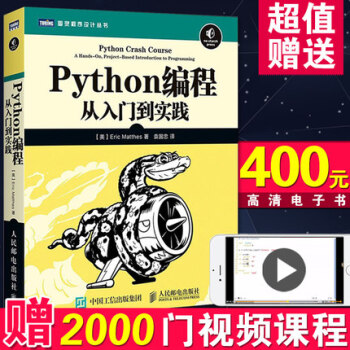 Python編程從入門到實踐python3.0絕技核心編程基礎教程網絡爬蟲入門書籍