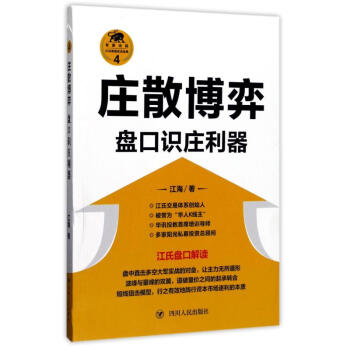 莊散博弈:盤口識莊利器 pdf epub mobi 電子書 下載