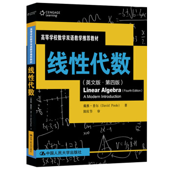 包郵 綫性代數 英文版 第四版第4版 戴維普爾 中國人民大學齣版社 高等學校數學雙語教學推 pdf epub mobi 電子書 下載