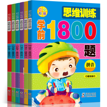 幼小衔接学前1800题思维训练全4册 学前班语文数学拼音 儿童图书益智游戏左右脑智力开发 pdf epub mobi 电子书 下载