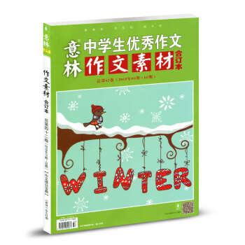 意林作文素材杂志合订本2018年总第42卷 读者青年文摘类刊 pdf epub mobi 电子书 下载