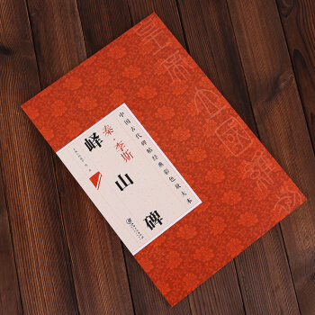 中國古代碑帖經典彩色放大本：李斯嶧山碑 書法碑帖藝術 pdf epub mobi 電子書 下載