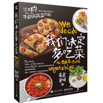 我们决定多吃菜 素食星球营养食谱 蔬菜料理食谱 烹调食谱 家庭早餐营养搭配书籍 饮食搭配 pdf epub mobi 电子书 下载
