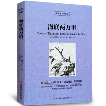 海底两万里 读名著学英语 中英汉对照双语读物青少版中小学生中英文双语英汉对照读物 畅销书籍 pdf epub mobi 电子书 下载