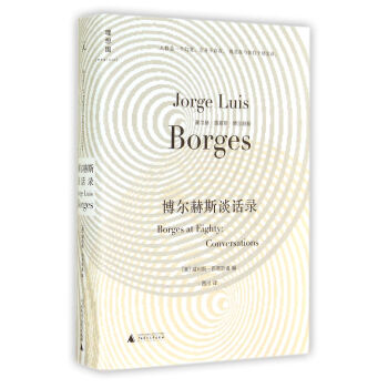 博尔赫斯谈话录(精) pdf epub mobi 电子书 下载