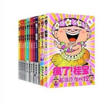 疯了桂宝1-12全套全集 pdf epub mobi 电子书 下载