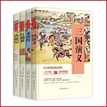 无障碍阅读四大名著青少版小学生课外读物11-14岁西游记红楼梦三国演义水浒传四五六年级书籍