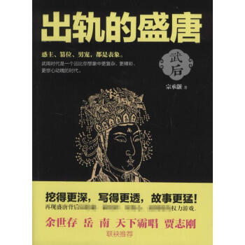 齣軌的盛唐 pdf epub mobi 電子書 下載