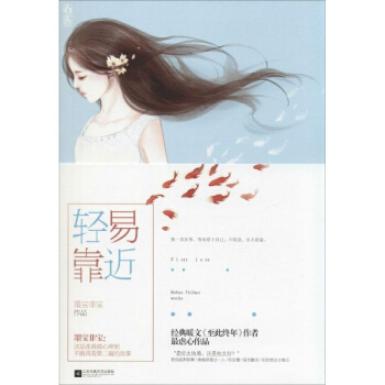 轻易靠近 pdf epub mobi 电子书 下载