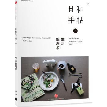 日和手帖002 生活整理术 pdf epub mobi 电子书 下载