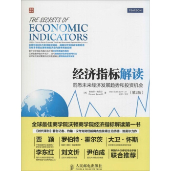 經濟指標解讀(第3版) pdf epub mobi 電子書 下載