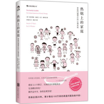 热锅上的家庭 pdf epub mobi 电子书 下载