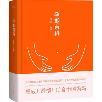 孕期百科 pdf epub mobi 电子书 下载