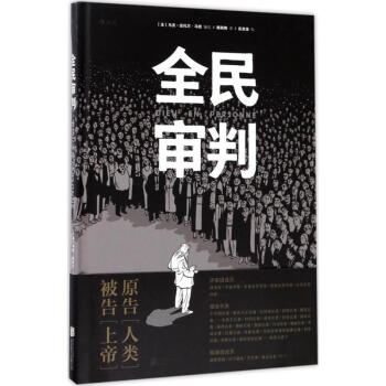 全民审判 pdf epub mobi 电子书 下载
